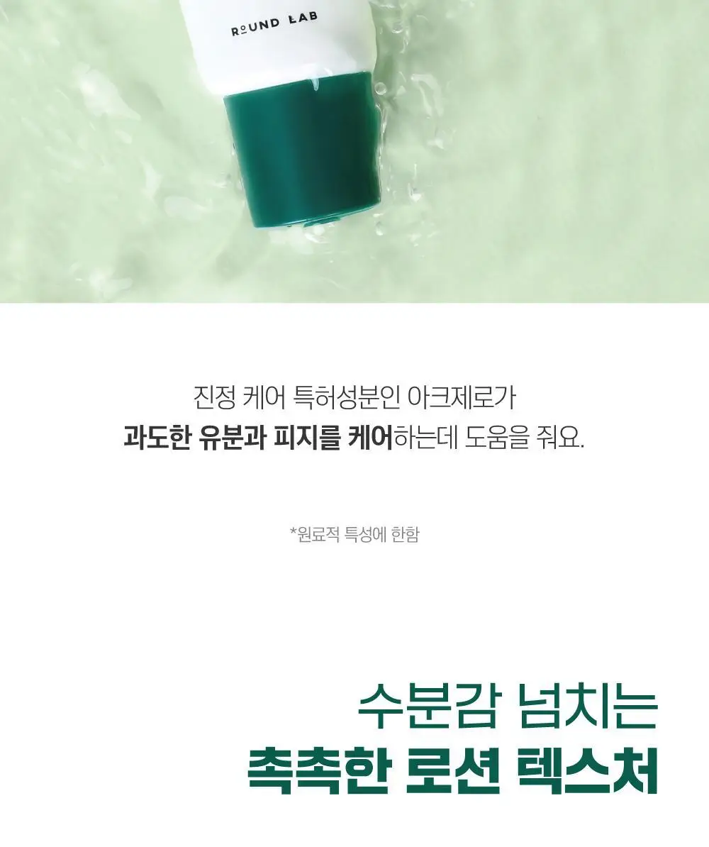 [NEW/한겹밀착] 라운드랩 소나무 진정 시카 선크림 40ml 상세페이지 12